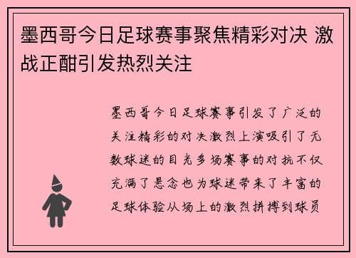 墨西哥今日足球赛事聚焦精彩对决 激战正酣引发热烈关注