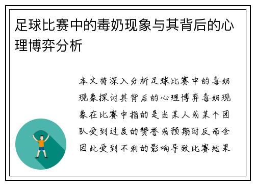 足球比赛中的毒奶现象与其背后的心理博弈分析