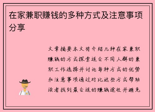 在家兼职赚钱的多种方式及注意事项分享