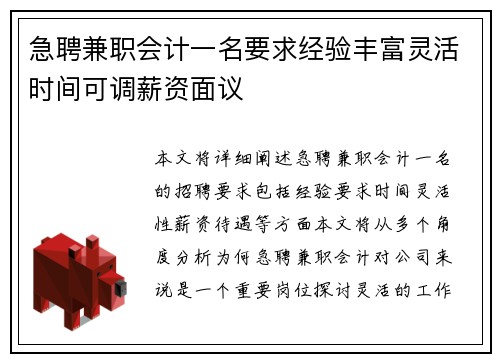 急聘兼职会计一名要求经验丰富灵活时间可调薪资面议
