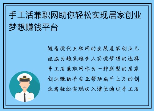 手工活兼职网助你轻松实现居家创业梦想赚钱平台