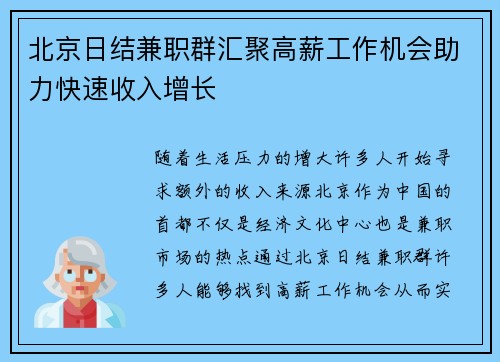 北京日结兼职群汇聚高薪工作机会助力快速收入增长