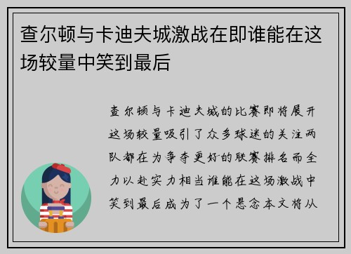 查尔顿与卡迪夫城激战在即谁能在这场较量中笑到最后