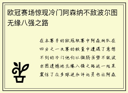 欧冠赛场惊现冷门阿森纳不敌波尔图无缘八强之路