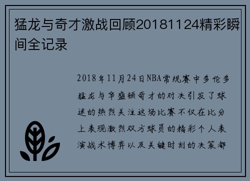 猛龙与奇才激战回顾20181124精彩瞬间全记录