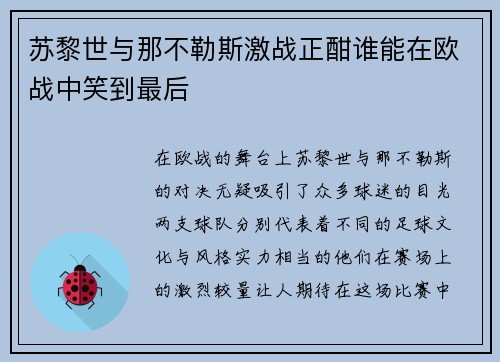 苏黎世与那不勒斯激战正酣谁能在欧战中笑到最后