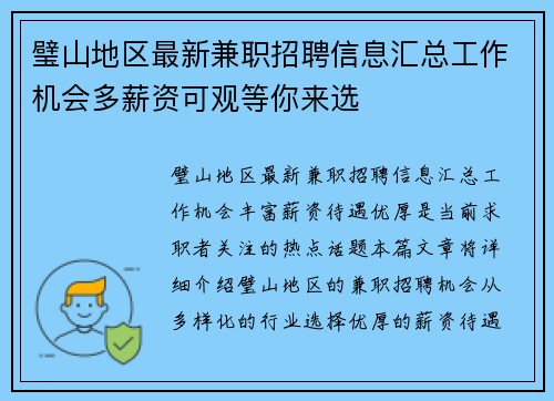 璧山地区最新兼职招聘信息汇总工作机会多薪资可观等你来选