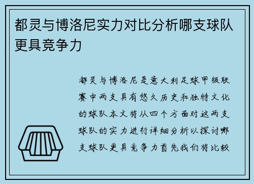 都灵与博洛尼实力对比分析哪支球队更具竞争力