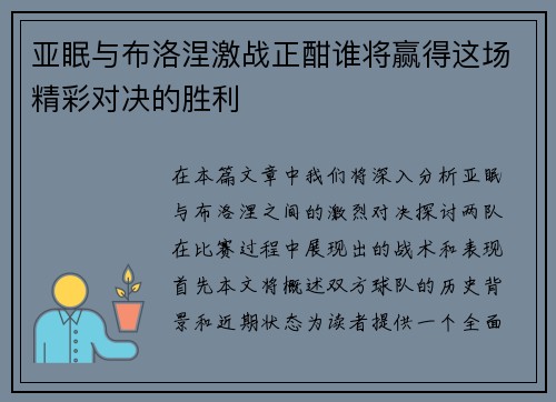 亚眠与布洛涅激战正酣谁将赢得这场精彩对决的胜利