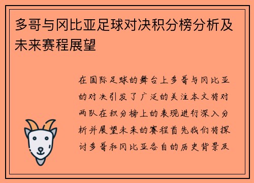 多哥与冈比亚足球对决积分榜分析及未来赛程展望