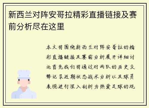 新西兰对阵安哥拉精彩直播链接及赛前分析尽在这里