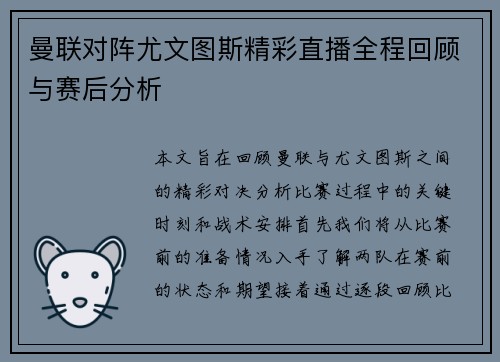 曼联对阵尤文图斯精彩直播全程回顾与赛后分析