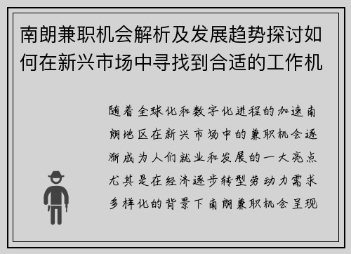南朗兼职机会解析及发展趋势探讨如何在新兴市场中寻找到合适的工作机会