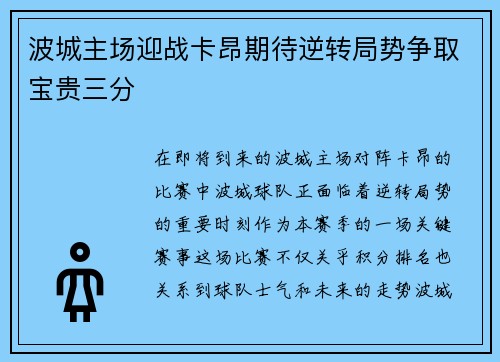 波城主场迎战卡昂期待逆转局势争取宝贵三分