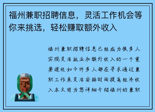 福州兼职招聘信息，灵活工作机会等你来挑选，轻松赚取额外收入
