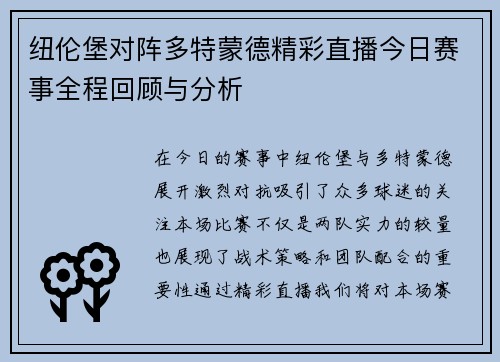 纽伦堡对阵多特蒙德精彩直播今日赛事全程回顾与分析