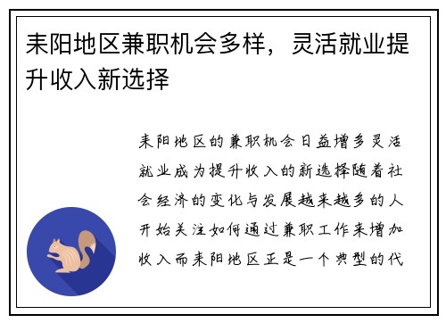 耒阳地区兼职机会多样，灵活就业提升收入新选择