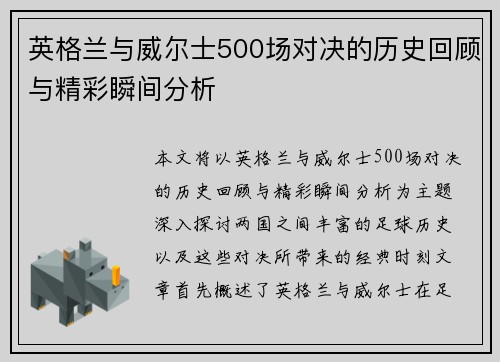英格兰与威尔士500场对决的历史回顾与精彩瞬间分析
