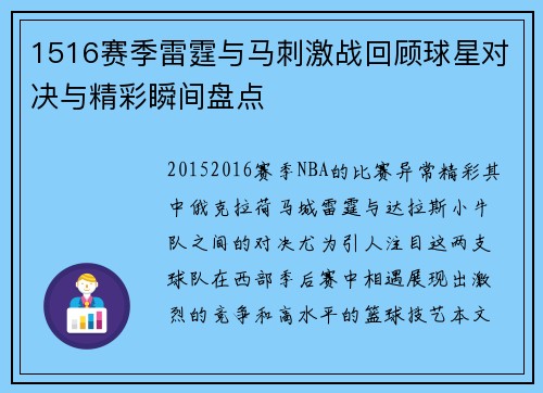 1516赛季雷霆与马刺激战回顾球星对决与精彩瞬间盘点