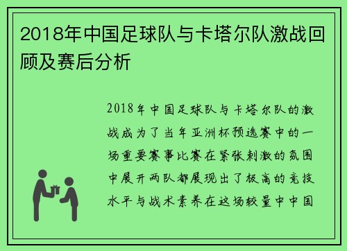 2018年中国足球队与卡塔尔队激战回顾及赛后分析