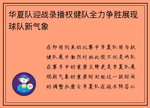 华夏队迎战录播权健队全力争胜展现球队新气象