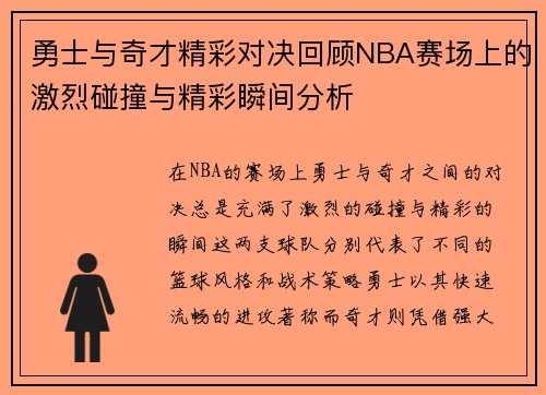 勇士与奇才精彩对决回顾NBA赛场上的激烈碰撞与精彩瞬间分析