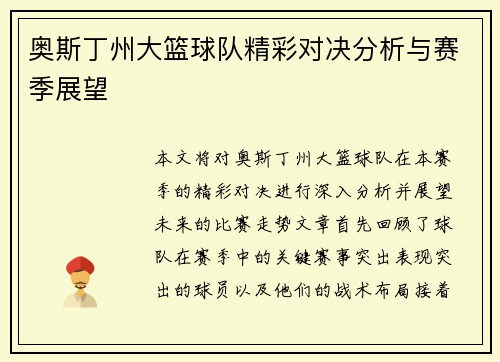 奥斯丁州大篮球队精彩对决分析与赛季展望
