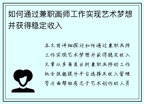 如何通过兼职画师工作实现艺术梦想并获得稳定收入