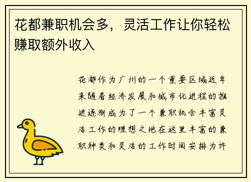 花都兼职机会多，灵活工作让你轻松赚取额外收入