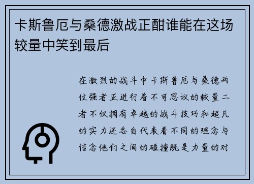 卡斯鲁厄与桑德激战正酣谁能在这场较量中笑到最后