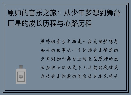 原帅的音乐之旅：从少年梦想到舞台巨星的成长历程与心路历程