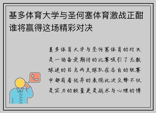 基多体育大学与圣何塞体育激战正酣谁将赢得这场精彩对决
