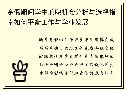 寒假期间学生兼职机会分析与选择指南如何平衡工作与学业发展