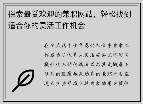 探索最受欢迎的兼职网站，轻松找到适合你的灵活工作机会
