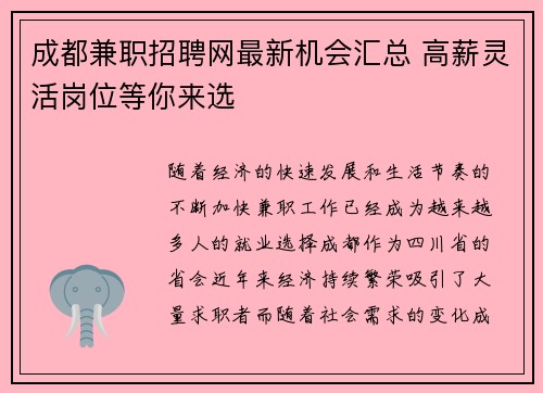 成都兼职招聘网最新机会汇总 高薪灵活岗位等你来选