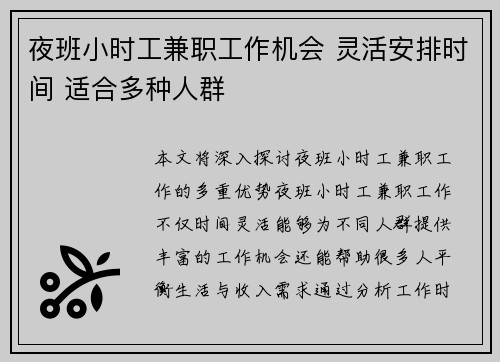 夜班小时工兼职工作机会 灵活安排时间 适合多种人群