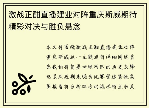 激战正酣直播建业对阵重庆斯威期待精彩对决与胜负悬念