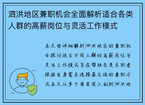 泗洪地区兼职机会全面解析适合各类人群的高薪岗位与灵活工作模式