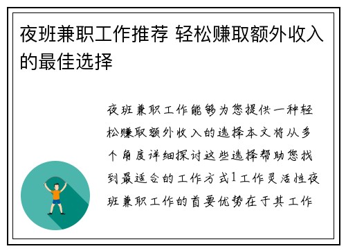 夜班兼职工作推荐 轻松赚取额外收入的最佳选择