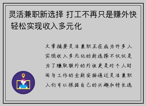 灵活兼职新选择 打工不再只是赚外快 轻松实现收入多元化