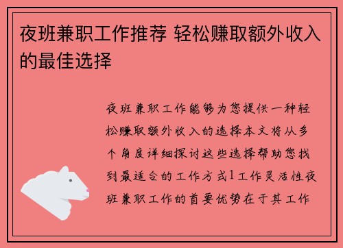 夜班兼职工作推荐 轻松赚取额外收入的最佳选择