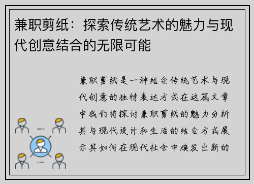 兼职剪纸：探索传统艺术的魅力与现代创意结合的无限可能