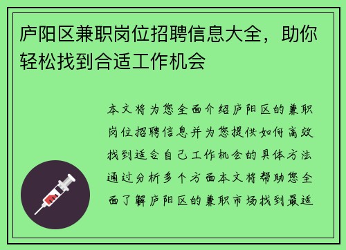 庐阳区兼职岗位招聘信息大全，助你轻松找到合适工作机会