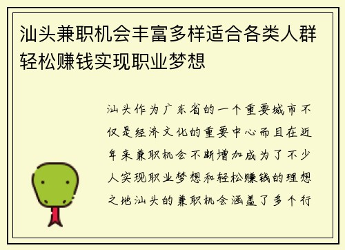 汕头兼职机会丰富多样适合各类人群轻松赚钱实现职业梦想