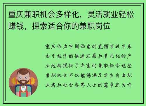 重庆兼职机会多样化，灵活就业轻松赚钱，探索适合你的兼职岗位