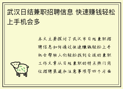 武汉日结兼职招聘信息 快速赚钱轻松上手机会多