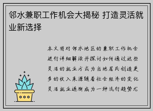 邻水兼职工作机会大揭秘 打造灵活就业新选择