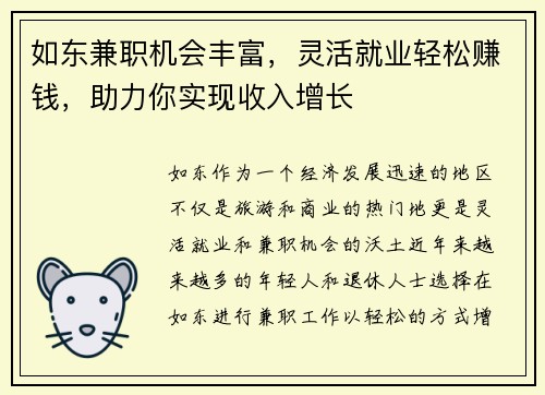 如东兼职机会丰富，灵活就业轻松赚钱，助力你实现收入增长