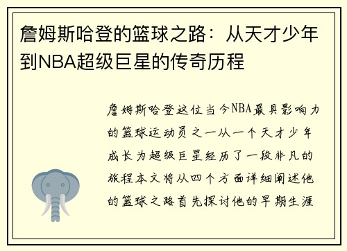 詹姆斯哈登的篮球之路：从天才少年到NBA超级巨星的传奇历程