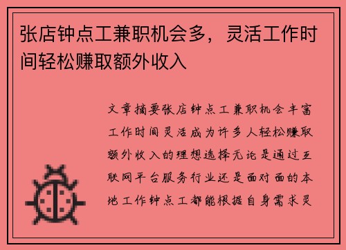张店钟点工兼职机会多，灵活工作时间轻松赚取额外收入